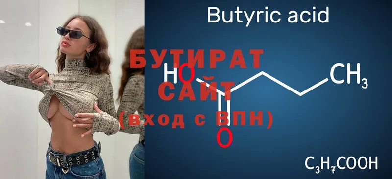 Бутират 99%  Чита 